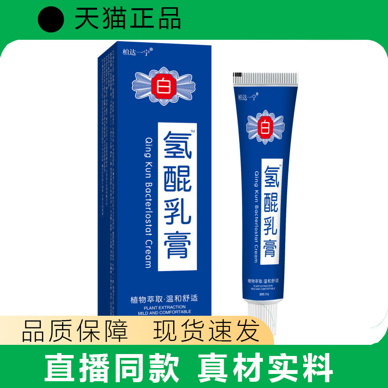 柏达一宁护理乳膏20g正品植物萃取温和舒适皮肤护理