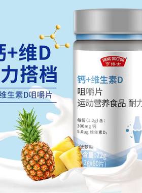 亨博士钙+维生素D健身运动耐力