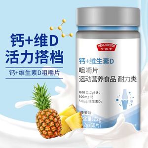 亨博士钙+维生素D健身运动耐力