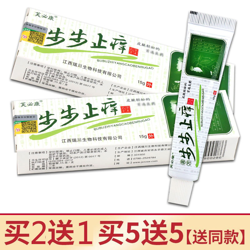 买1送1/2送3 神锐苗方步步止痒草本抑菌乳膏 芙必康苗草膏软膏 保健用品 皮肤消毒护理（消） 原图主图