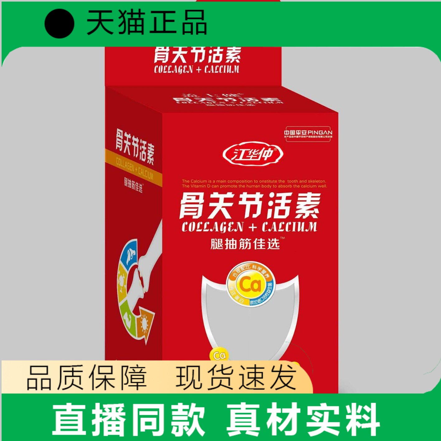 【天猫正品】骨关节活素片正品营养补充现货速发
