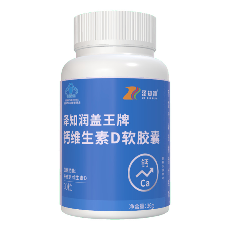 蓝帽钙钙维生素D软胶囊成人液体钙保健品