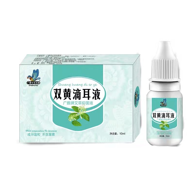 2送1/3送2广雅千方百剂双黄滴耳液清洗液广雅牌艾草抑菌液镇平