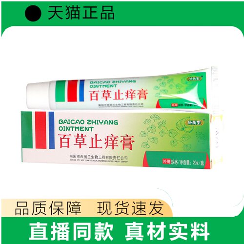买2送1 3送2妙药堂百草止y膏20g现货天猫正品