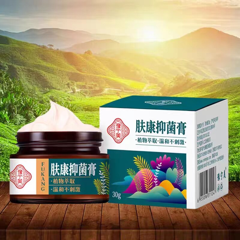 18元2盒 豫宁美肤康抑菌膏30g 皮肤外用一抹无忧肤康抑菌膏正品