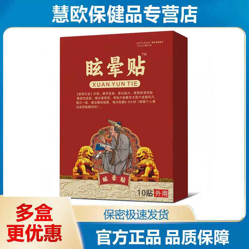 安云眩晕贴头痛贴头晕贴头部穴位压力刺激贴现货