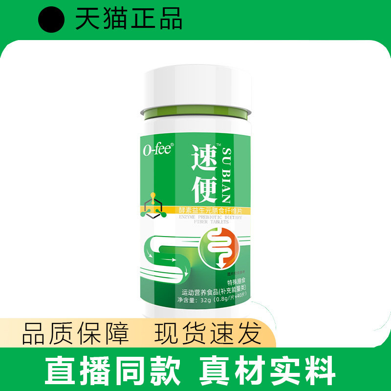 o-fee宿便益生元果蔬膳食纤维片肠胃厂家