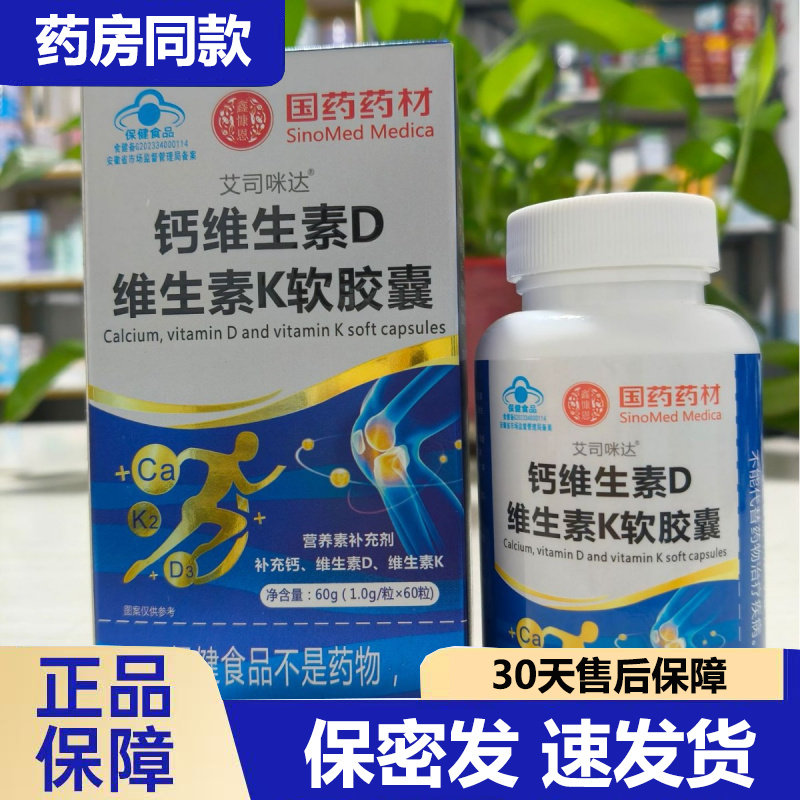 国药药材钙维生素D维生素K软胶囊钙片源头厂家 现货速发