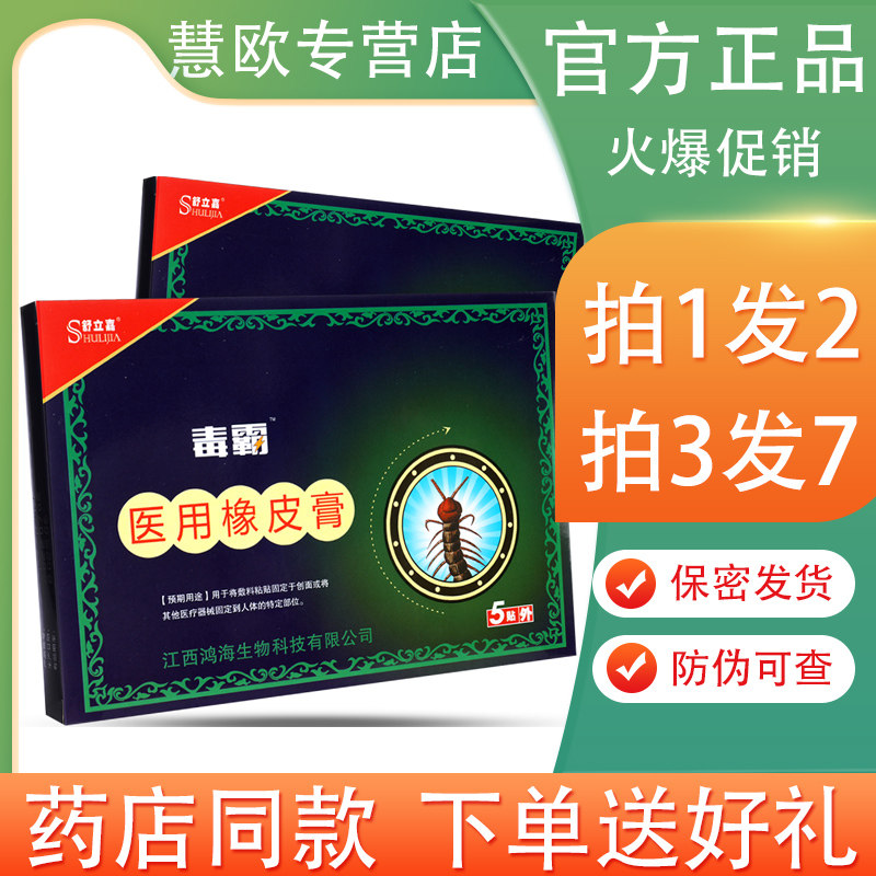 舒立嘉毒霸冷敷贴痛可贴消痛贴