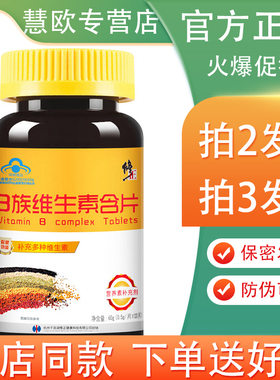 修正维生素b族含片 含VB1维B2 B6 B12和叶酸补充多种复合维生素