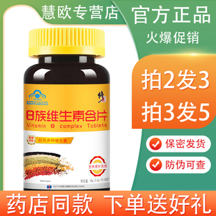 修//正维生素b族含片 含VB1维B2 B6 B12和叶酸补充多种复合维生素