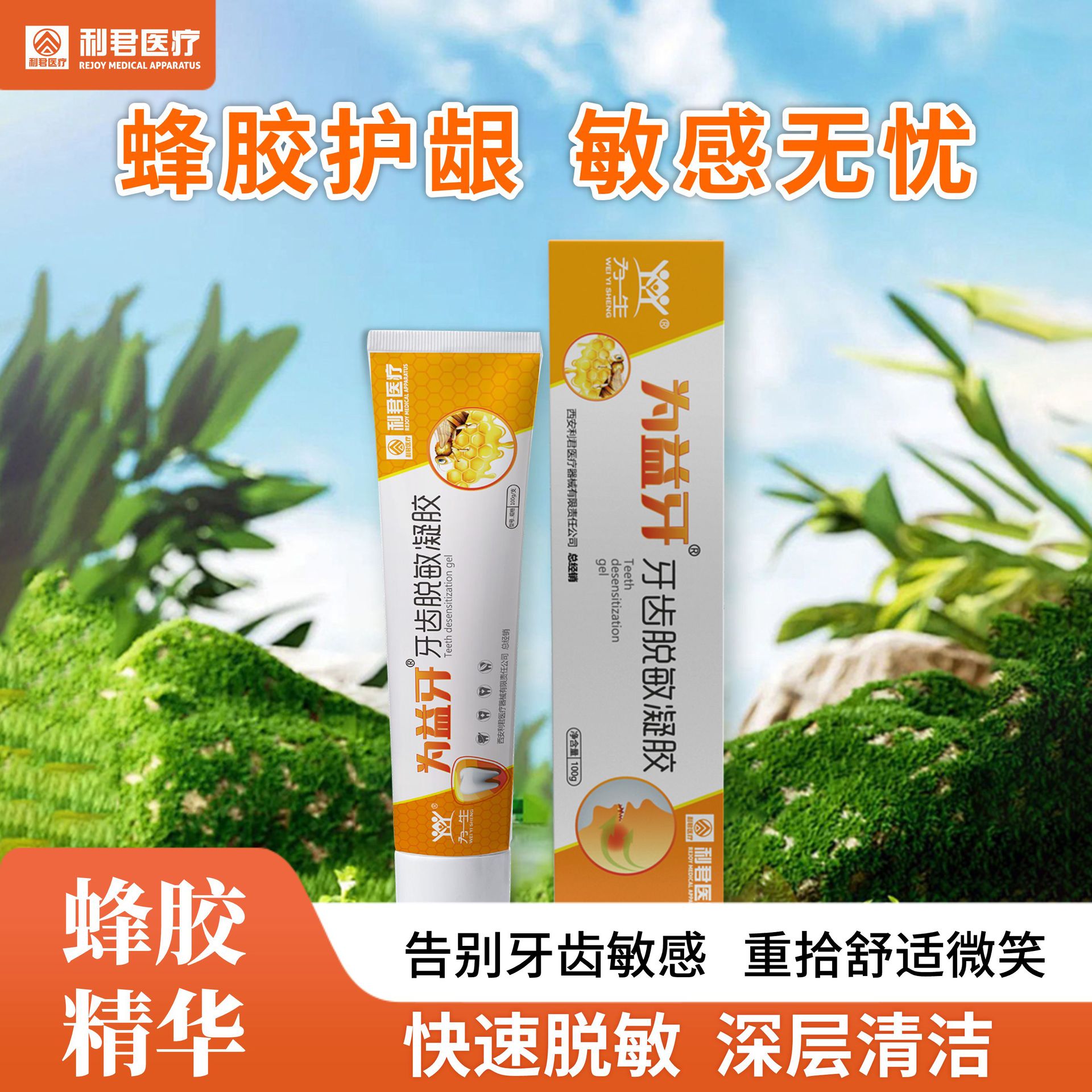 医用牙龈萎缩口腔脱敏膏牙齿脱敏剂防蛀膏脱敏凝胶保护牙抗敏修护