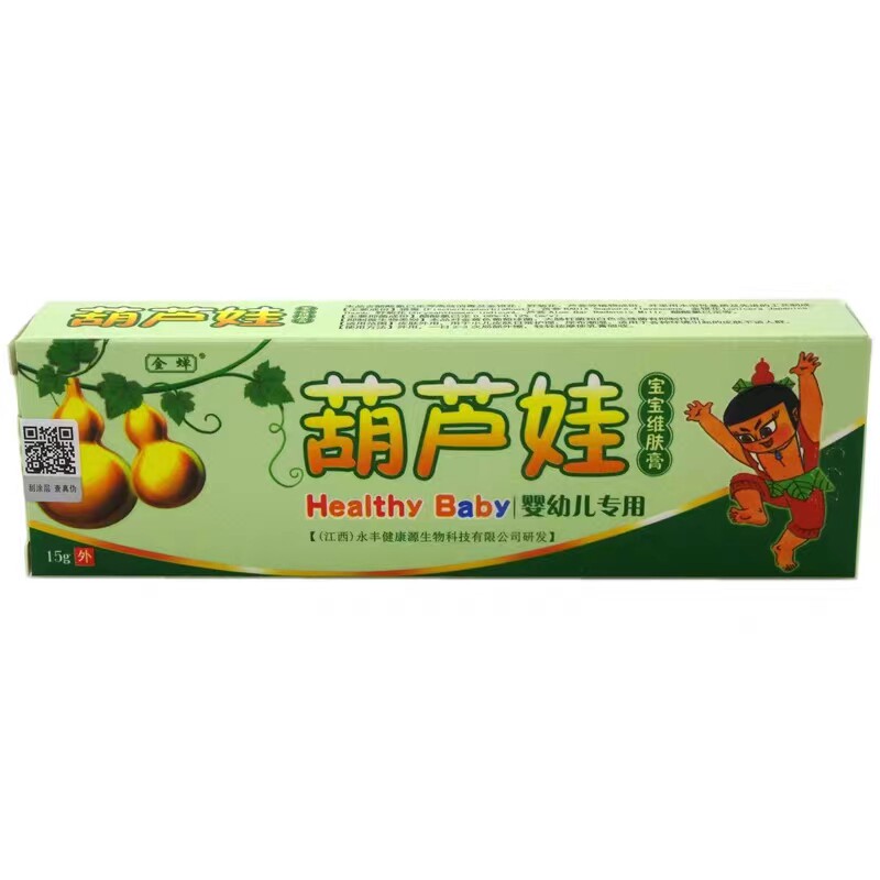 2送1/3送2 金蝉葫芦娃抑菌乳膏15g 宝宝维肤膏婴宝乳膏