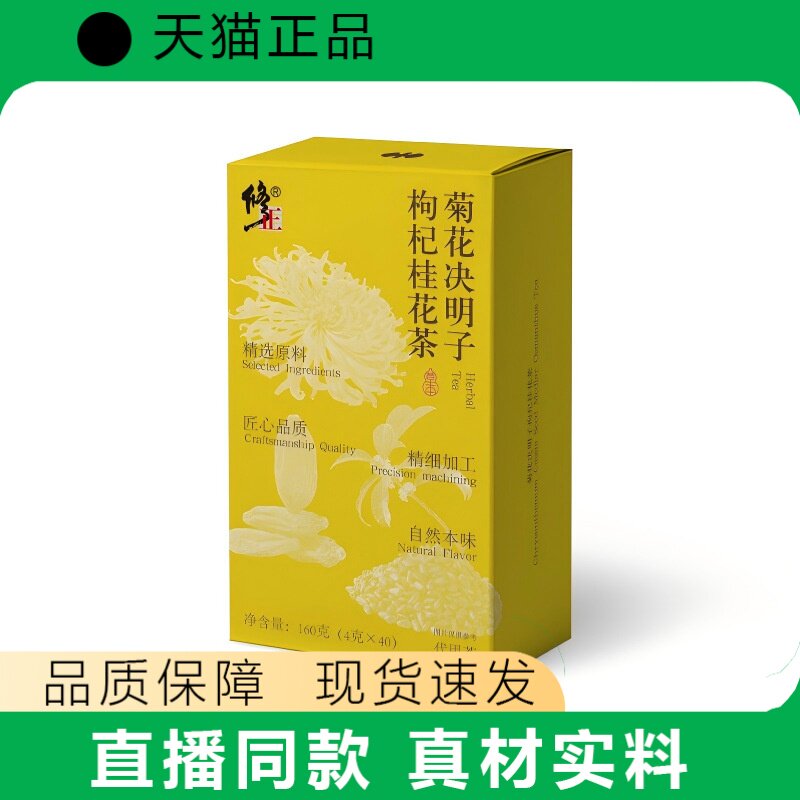 【天猫正品】菊花决明子枸杞桂花茶盒装正品真材实料花草茶