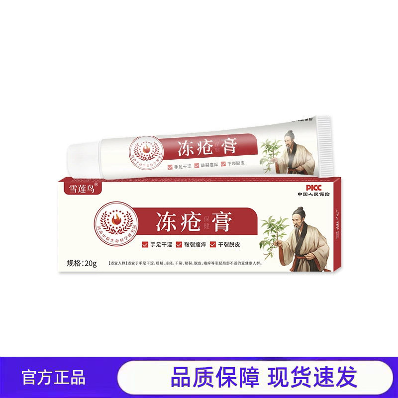 买1送1 2送3雪莲鸟冻疮膏正品20g官方保障现货速发品质保障,保健用品,运动健康,淘宝优惠券,粉丝福利购,淘宝优惠卷