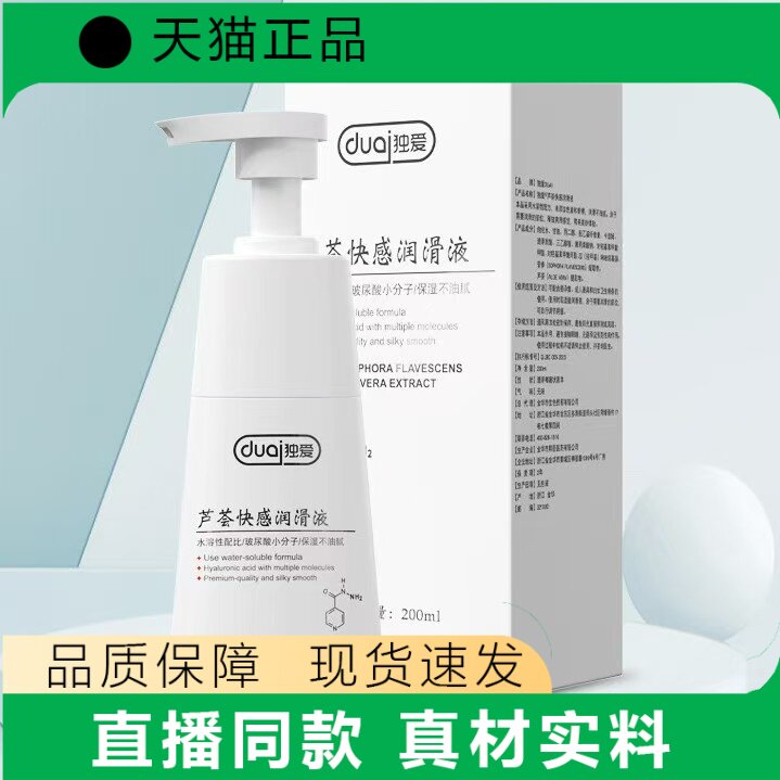 独爱快感润滑液200ml男女私处护理滋润天猫正品