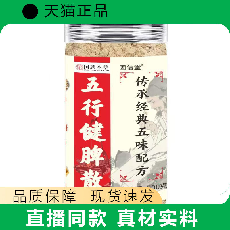 固信堂五行脾散传承五味配方真材实料正品