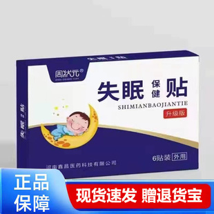 买1送1 2送3周状元失眠保健贴睡眠贴膏舒眠保健贴天猫正品