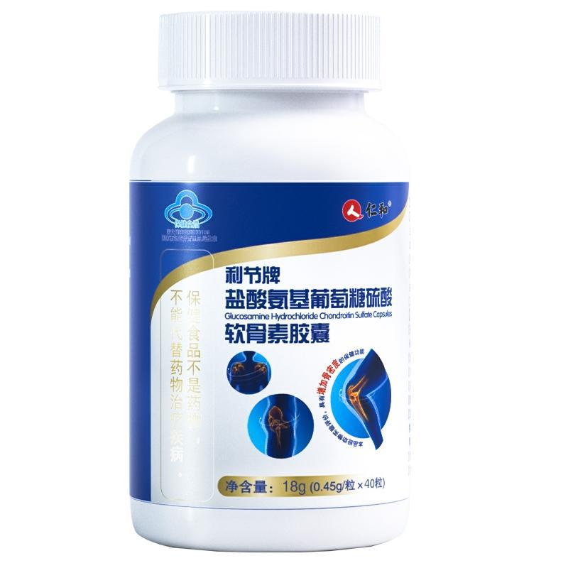 仁.和利节牌盐酸氨基葡萄糖硫酸软骨素胶囊厂家