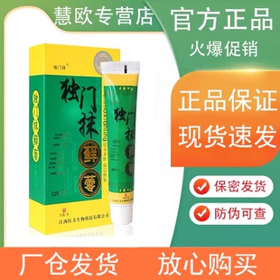 【买2送1 买3送2】独门抹藓抑菌膏30g正品皮肤外用