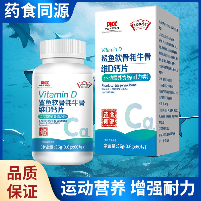 鲨鱼软骨牦牛骨维D钙片运动营养增强耐力0.6g60粒