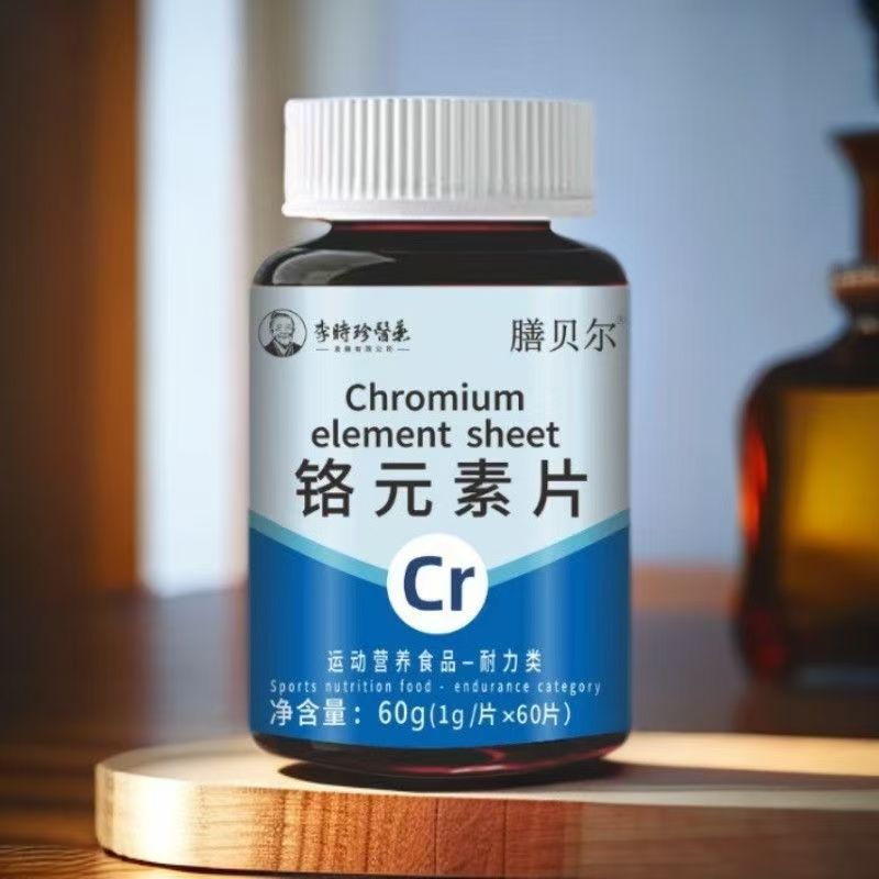 膳贝尔李时珍医药铬元素片60片/瓶官方旗舰店源头工厂