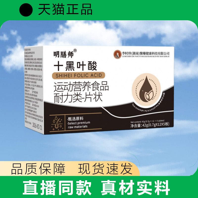 明膳师十黑叶酸片运动营养食品叶酸补充42g官方正品