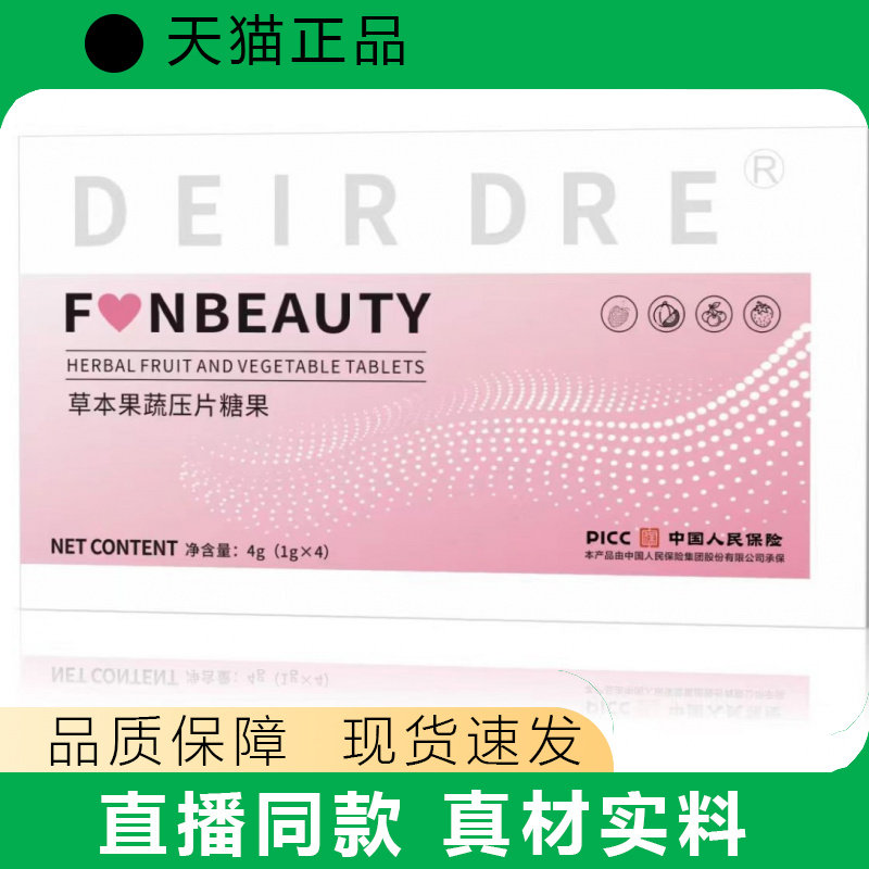 草本果蔬压片糖果官方正品盒装膳食补充品