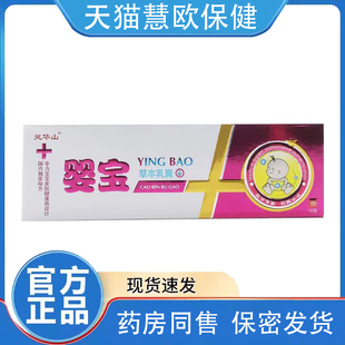 2送1/3送2 灵华山婴宝草本抑菌乳膏15g 皮肤外用婴宝维肤膏