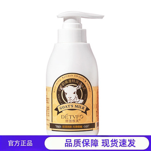 德德维芙山羊奶身体乳水润补水保湿润肤乳提亮肌肤滋养身体乳
