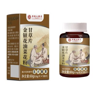 香港大药房金银花油菜花粉甘草片商压片糖果