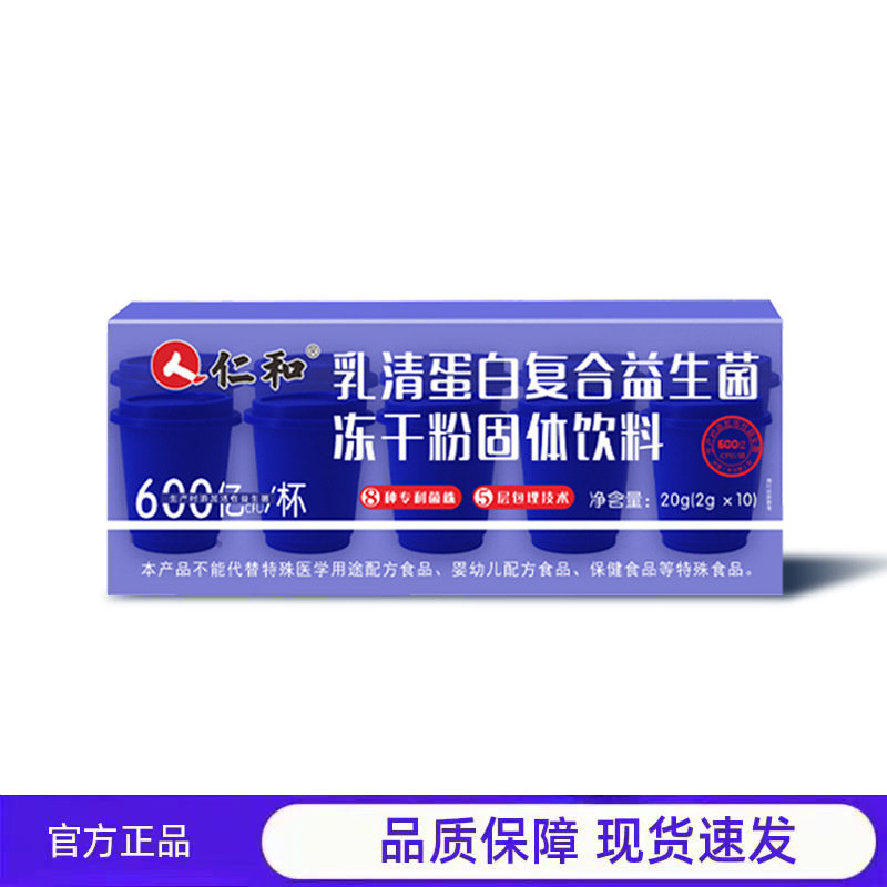 仁/和6000亿CFU活性益生菌乳清蛋白复合益生菌冻干粉固体饮料,保健食品/膳食营养补充食品,其他膳食营养补充剂,淘宝优惠券,粉丝福利购,淘宝优惠卷