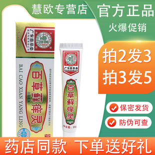 买2送1 正品广东粤草堂百草藓痒灵乳膏大容量金玉百灵膏25g