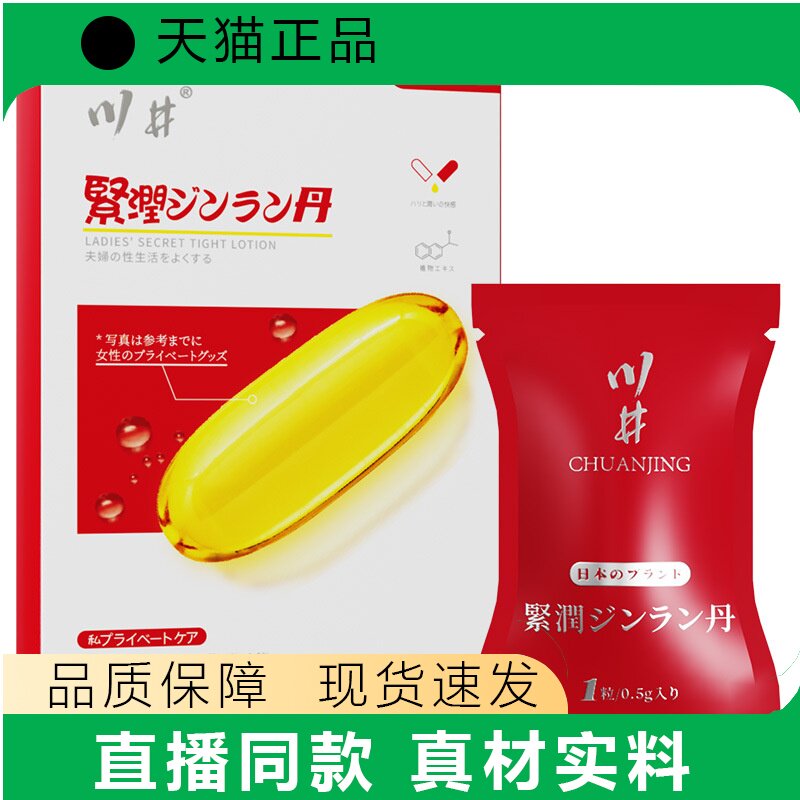 川井女士私处护理丸润保湿正品现货速发天猫正品