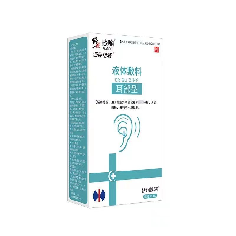 2送1 修正感喻液体敷料【耳部型】15ml 耳舒滴耳液缓解不适