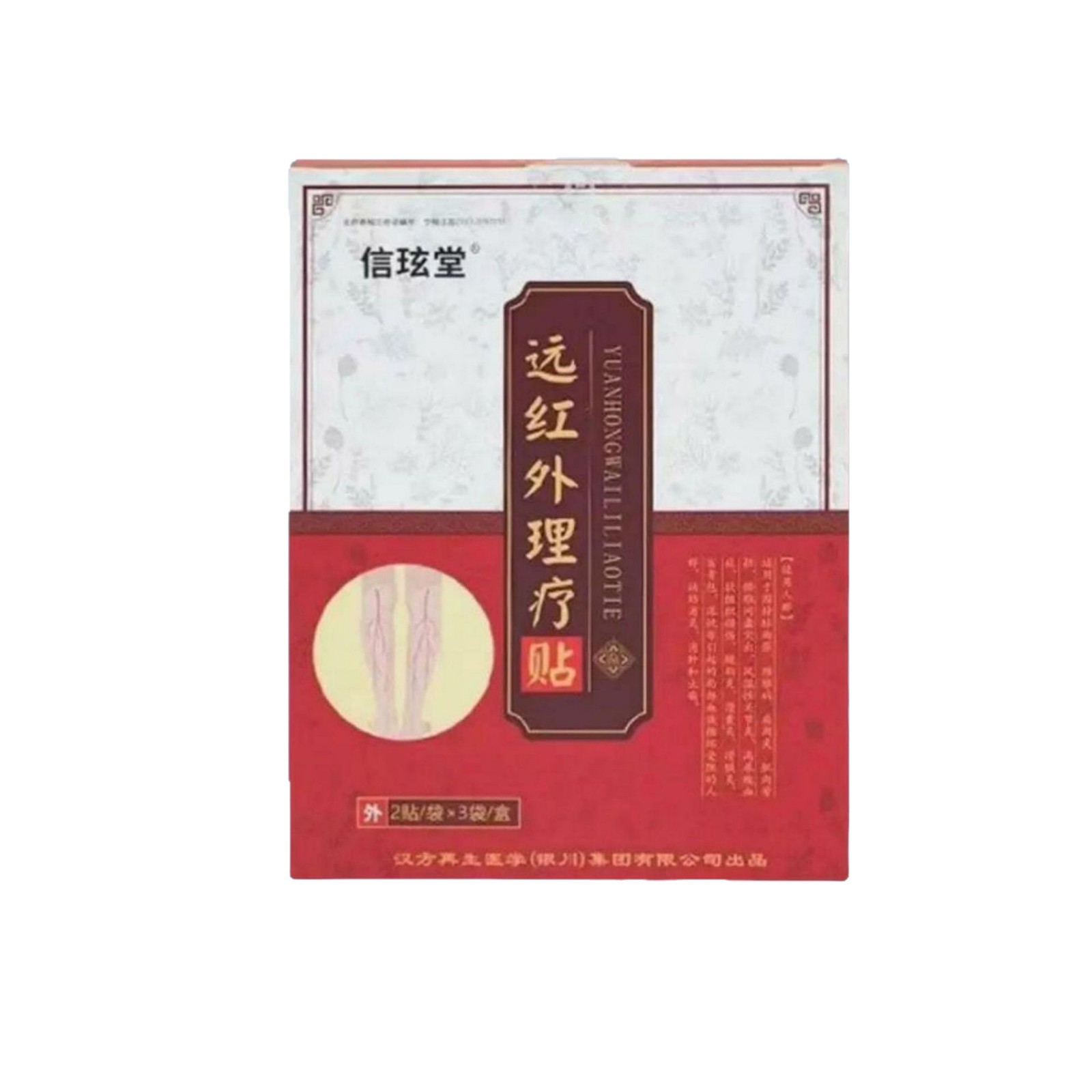 静脉/曲张颈椎肩周风湿富贵包落枕远红外理疗贴