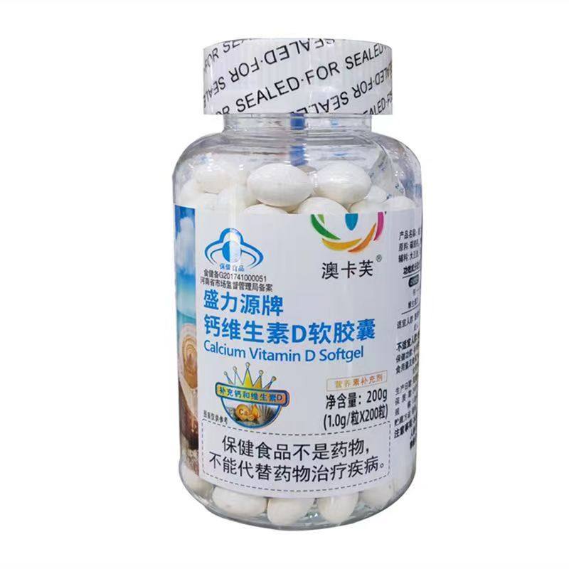 天猫正品澳卡芙盛力源牌维生素D软胶囊1g*100粒装补钙正品
