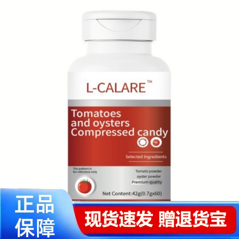 L-CALARE番茄牡蛎压缩糖果营养补充60粒