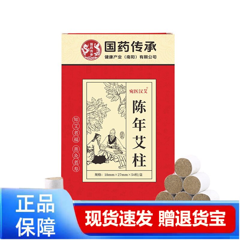 宛医汉艾陈年艾柱艾灸贴正品保障现货速发