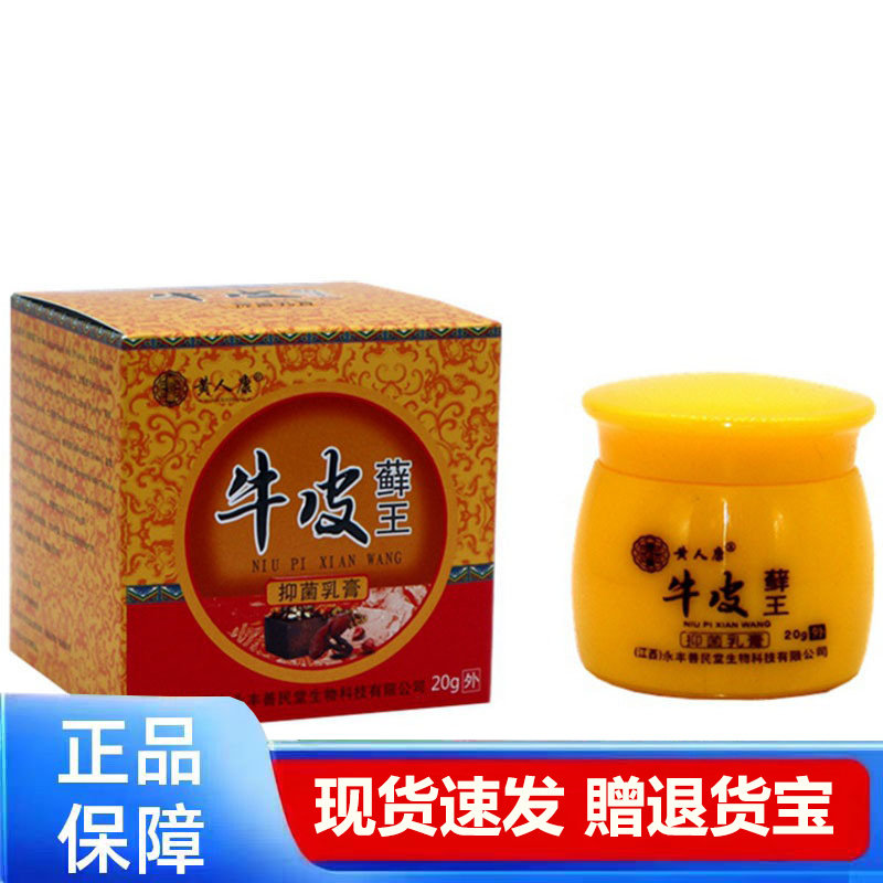 黄人康草本乳膏皮肤外用软膏20g外用成人天猫正品