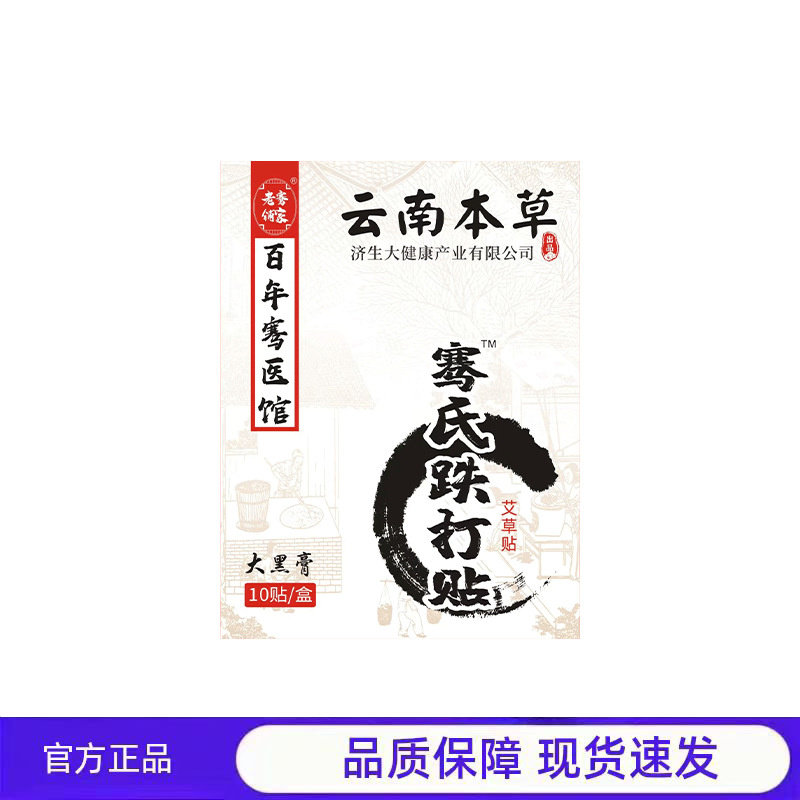 买2送1 老黑膏贴艾草关节疼痛贴颈肩腰腿筋骨贴,保健用品,运动健康,淘宝优惠券,粉丝福利购,淘宝优惠卷