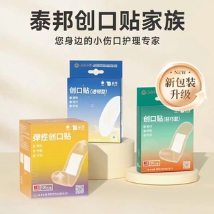 云南白药泰邦弹性创口贴透明轻巧透气护创10片20片100片