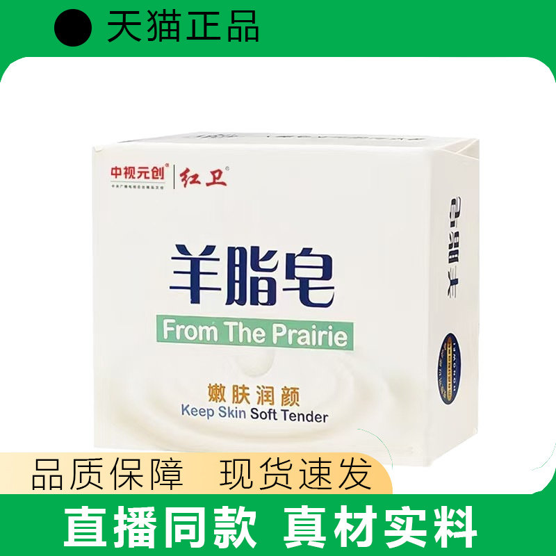 红卫羊脂皂草本植物萃取精华现货天猫正品