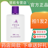 天猫正品 2瓶装 人人健芦荟甘油120g甘油橄榄油护理油