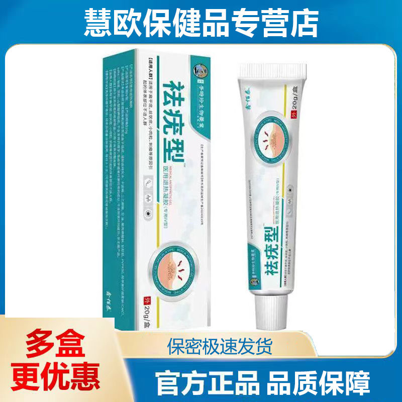李时珍去优型造口皮肤保护剂20g外用天猫正品