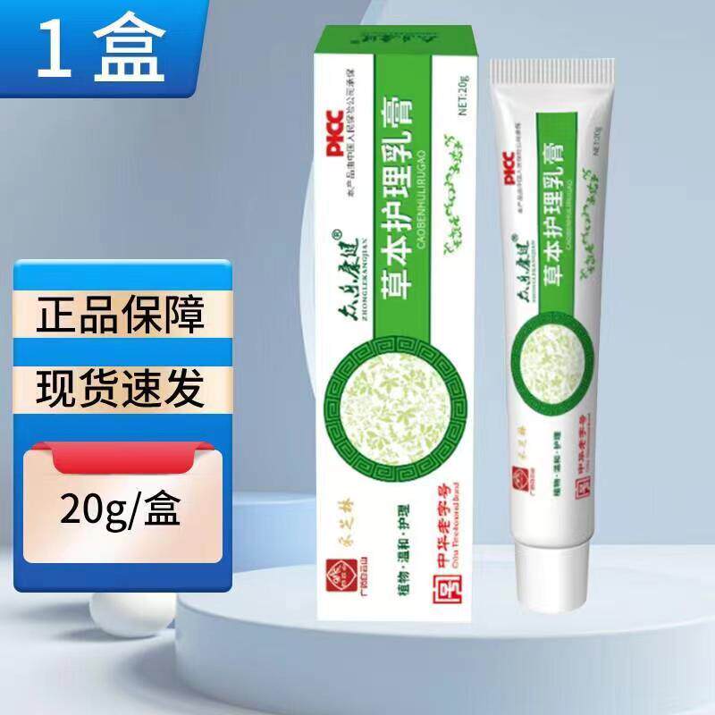 天猫正品买1送1众乐康健草本护理膏20g皮肤抑菌