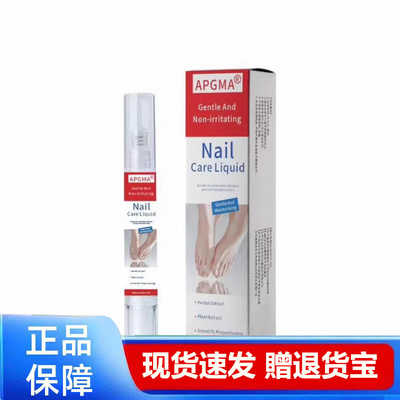 买1送1 2送3APGMA指甲护理液温和精华液正品现货速发