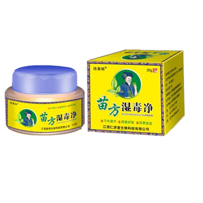 2送1 3送2元威苗方湿毒净皮肤抑菌乳膏 20g手足抑菌天猫正品