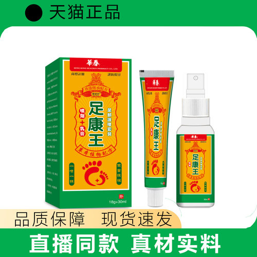 【天猫正品】足康王组合装18g+30ml足部护理真材实料品质保障