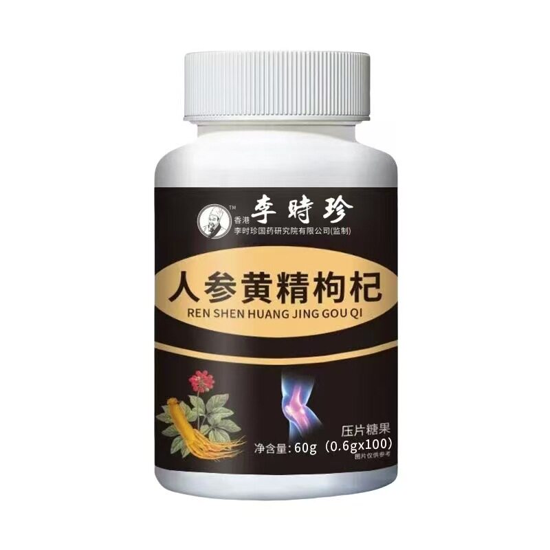 李时珍人参黄精枸杞压片糖果60g滋补养生天猫正品